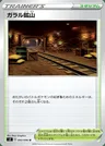 Galar Mine