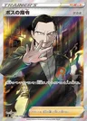 Boss's Orders (Giovanni)