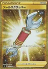 Tool Scrapper