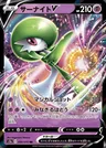 Gardevoir V