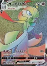 Gardevoir VMAX