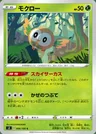 Rowlet