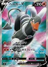 Houndoom V