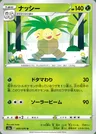 Exeggutor