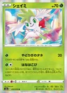 Shaymin