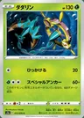 Dhelmise