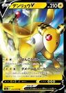 Ampharos V