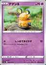 Dedenne
