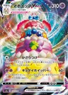 Alcremie VMAX