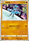 Riolu