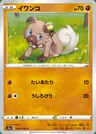 Rockruff