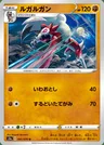 Lycanroc