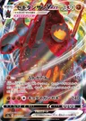 Coalossal VMAX