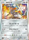 Magearna
