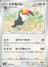 Toucannon