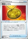 Hero's Medal