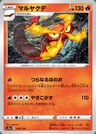 Centiskorch