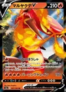 Centiskorch V