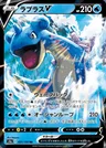 Lapras V