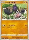 Galarian Yamask