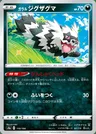 Galarian Zigzagoon