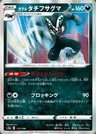 Galarian Obstagoon