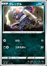 Croagunk