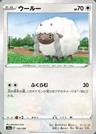 Wooloo