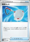 Scoop Up Net
