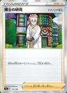 Professor's Research (Professor Magnolia)