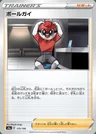 Ball Guy