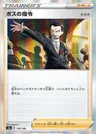 Boss's Orders (Giovanni)