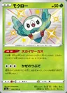 Rowlet