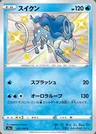 Suicune
