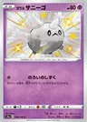 Galarian Corsola