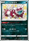 Galarian Zigzagoon