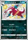 Galarian Linoone