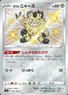 Galarian Meowth