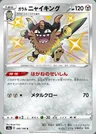 Galarian Perrserker