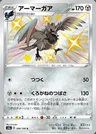 Corviknight