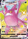 Crobat VMAX