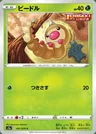 Weedle