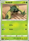 Cacnea