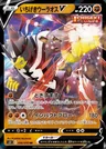 Single Strike Urshifu V