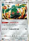 Bronzong