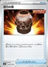 Urn of Vitality