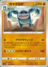 Seismitoad