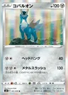 Cobalion