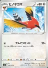 Fletchinder