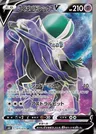 Shadow Rider Calyrex V